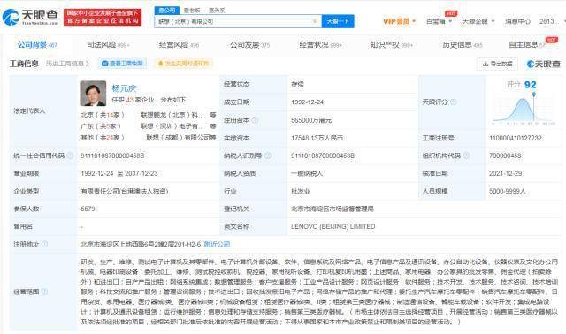 联想(北京)工商变更 注册资本增至56.5亿港元背后的战略考量