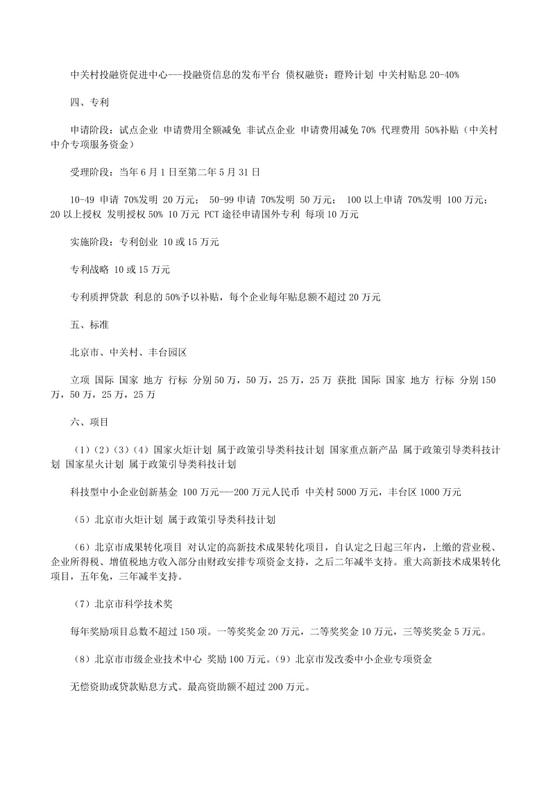 高新技术企业租赁服务优惠政策详解